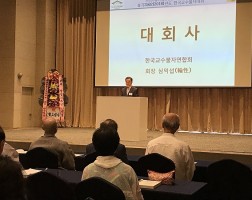 2018년도 한국교수불자대회